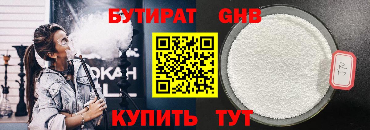БУТИРАТ жидкий экстази  Вход с VPN  Москва 