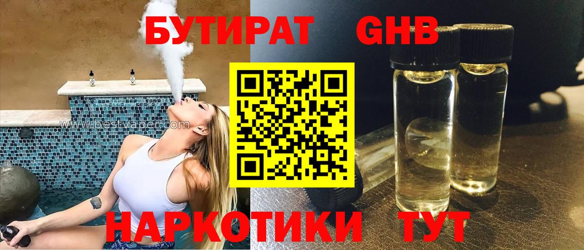 Бутират BDO Москва