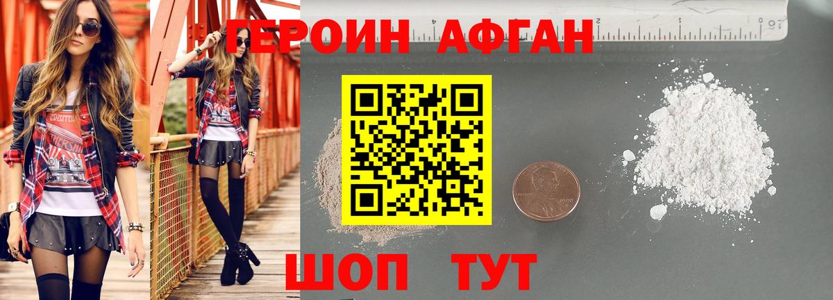 ГЕРОИН хмурый Москва