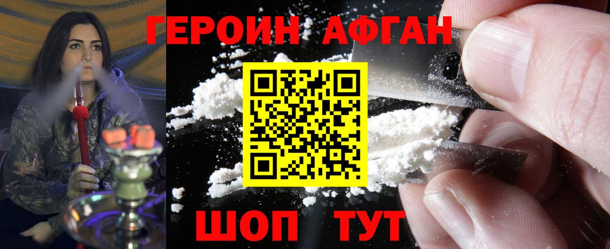 ГЕРОИН  Вход с VPN  Москва  Героин афганец 