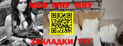 меф Славянск-на-Кубани