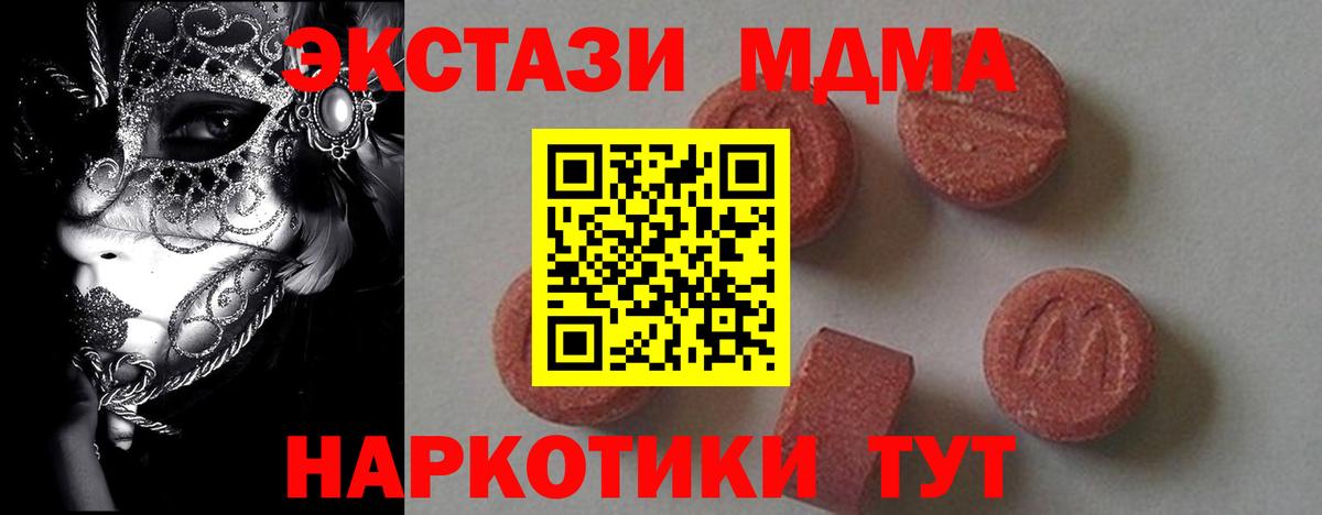 MDMA кристаллы Москва