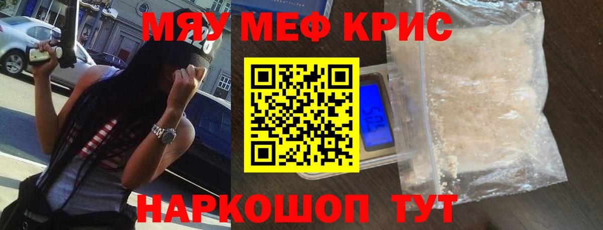 МЯУ-МЯУ  Мефедрон  МЯУ-МЯУ mephedrone  Москва  Вход с VPN  МЕФ mephedrone 
