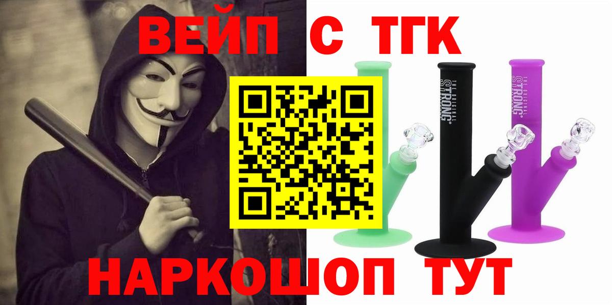 ТГК вейп с тгк Москва